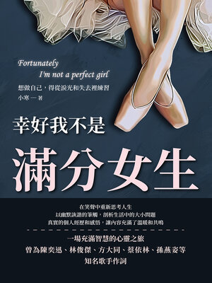 cover image of 幸好我不是滿分女生